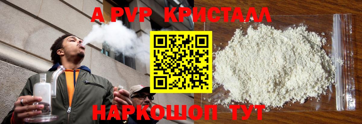 A PVP кристаллы  A-PVP  A-PVP мука  Елизово  Вход с VPN  A PVP СК КРИС 