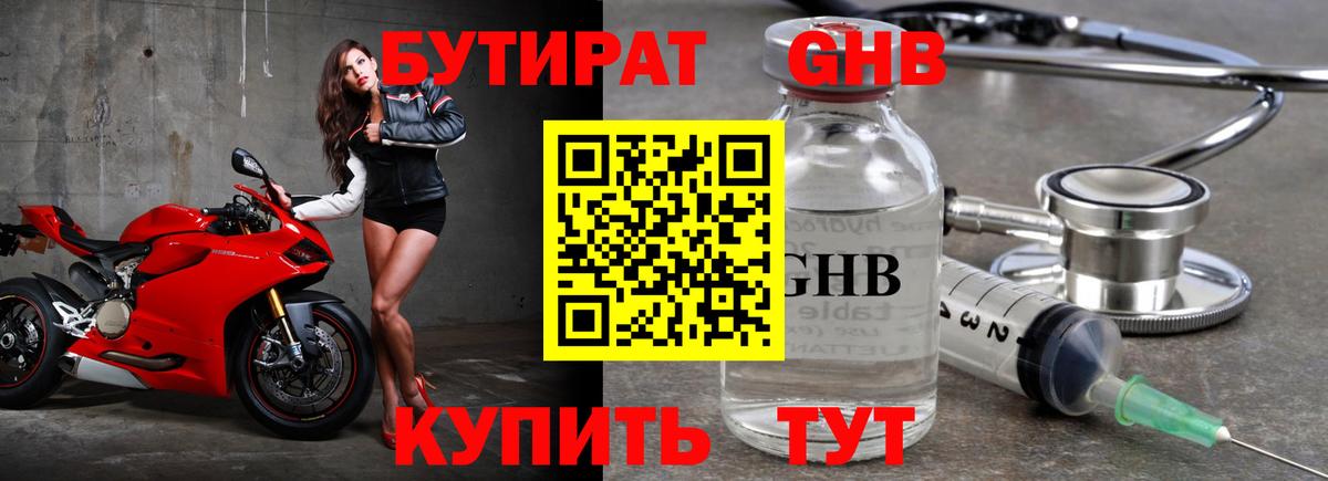 Бутират 99% Елизово