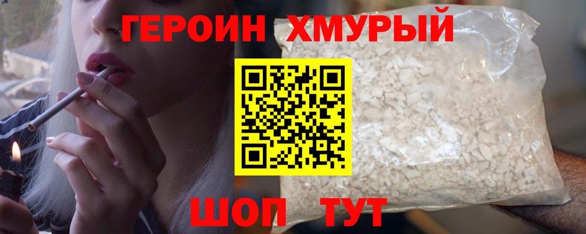 Елизово  Героин герыч  Вход с VPN 