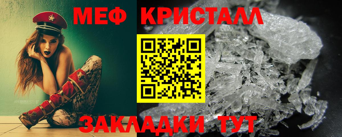 Мефедрон кристаллы Елизово
